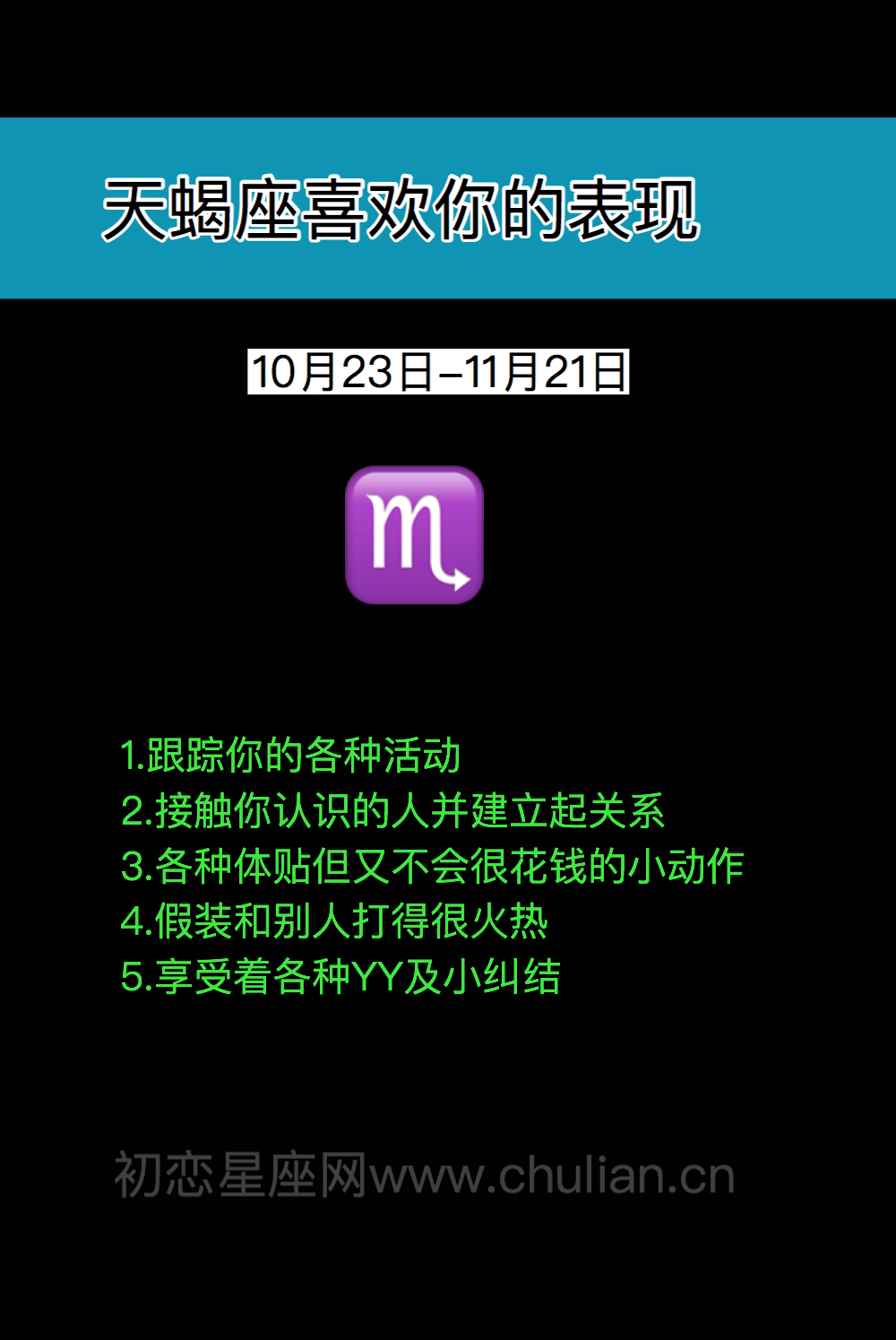 天蝎星座喜欢一个人的表现,天蝎座爱一个人的表现