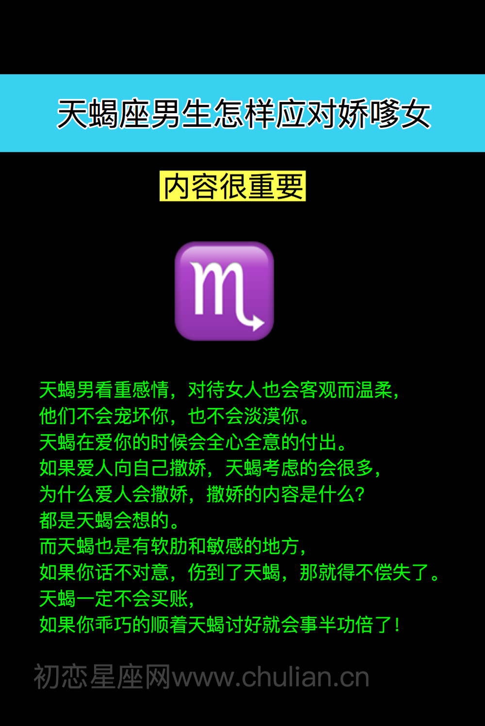 天蝎座男生怎样应对娇嗲女