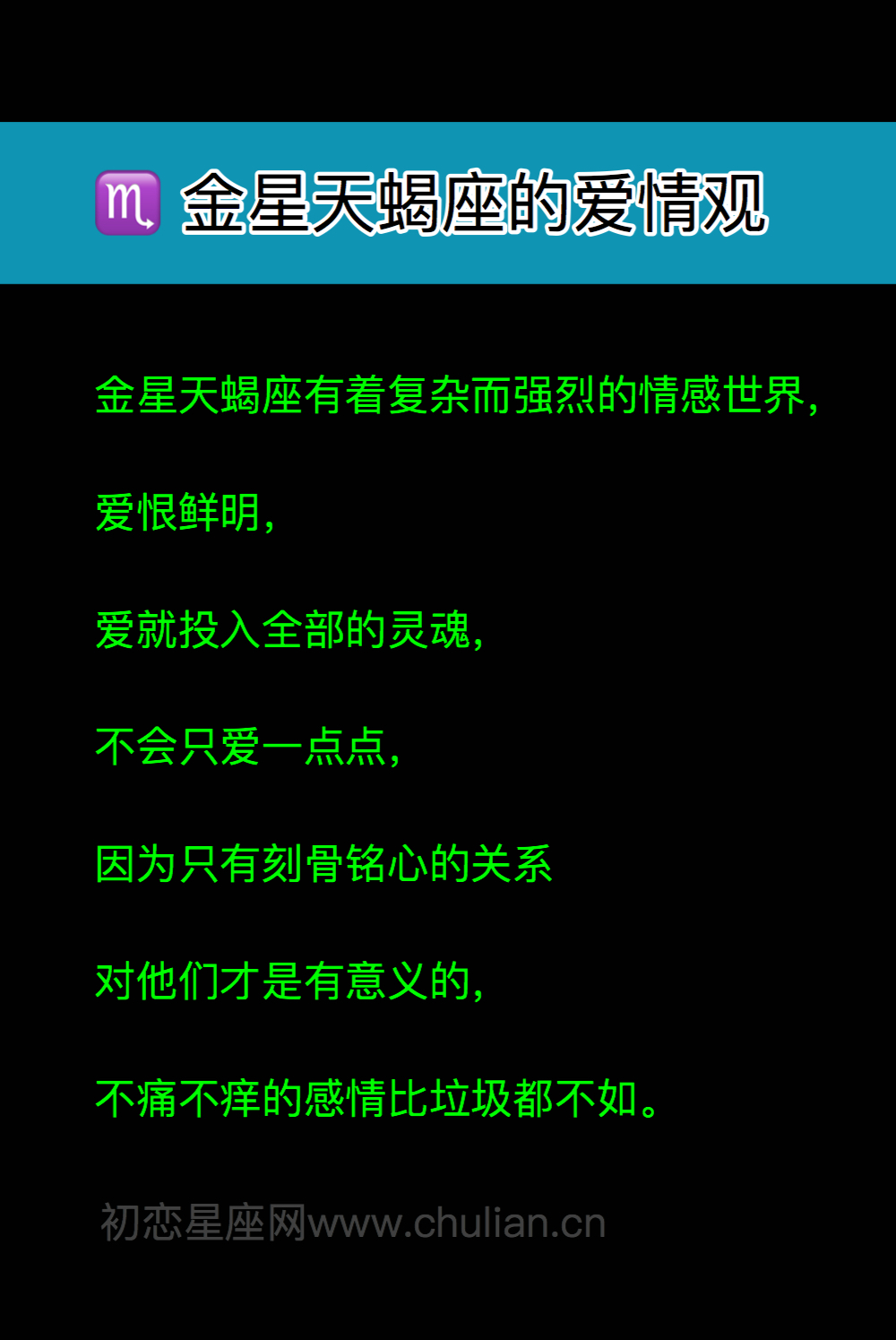 金星天蝎座的爱情观与魅力!