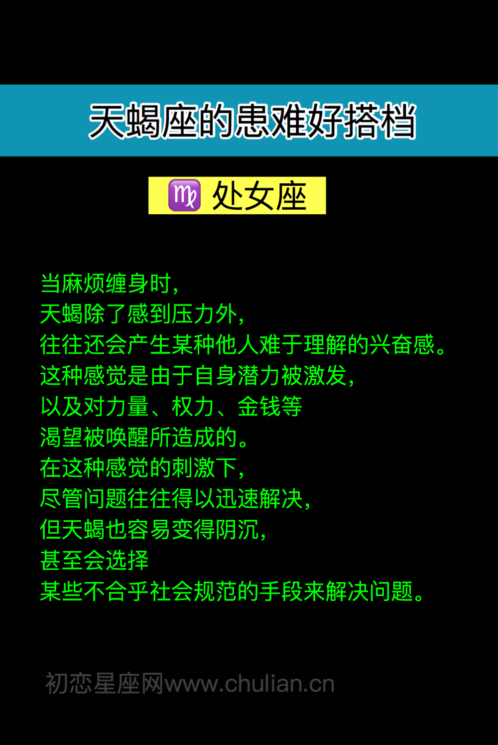 天蝎座的患难好搭档