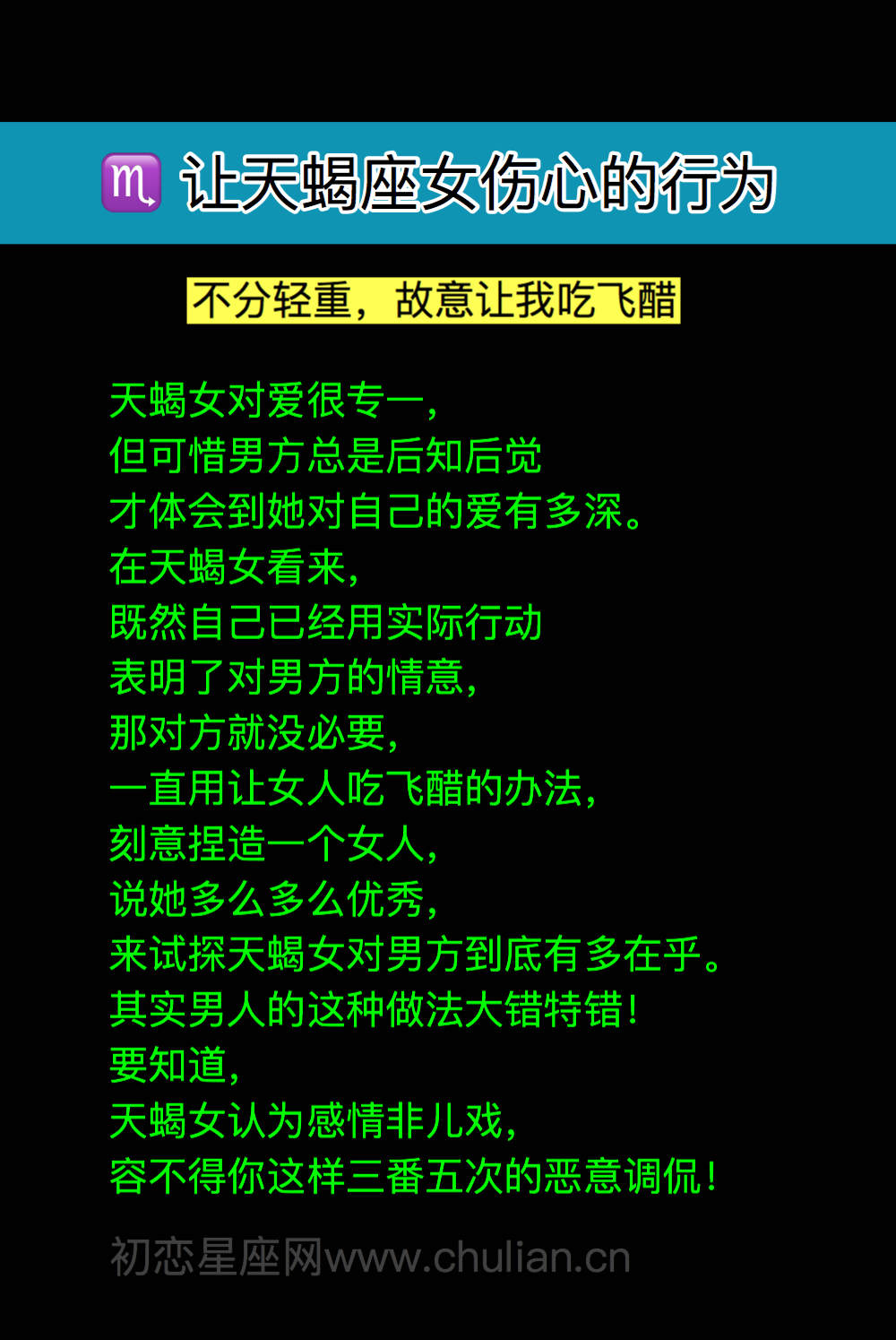  让天蝎座女伤心的行为