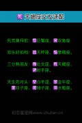 天蝎座交友速配