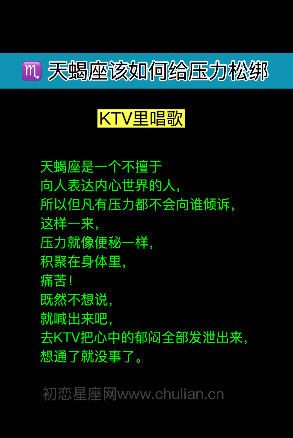 天蝎座该如何给压力松绑