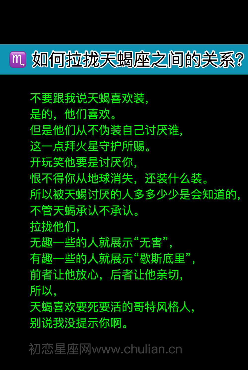 如何拉拢天蝎座之间的关系？