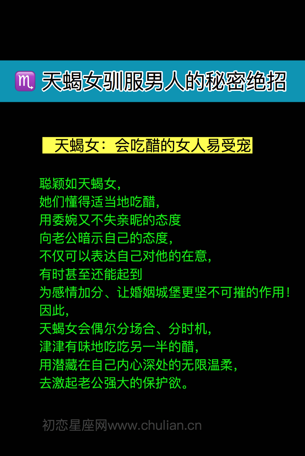 天蝎女驯服男人的秘密绝招