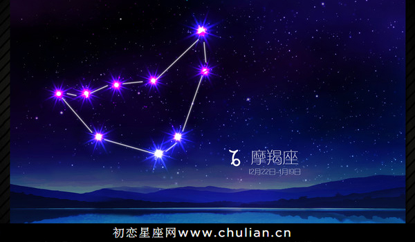 十二星座爱情问诊:摩羯座