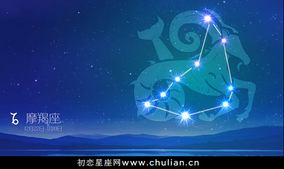 十二星座爱情问诊:摩羯座