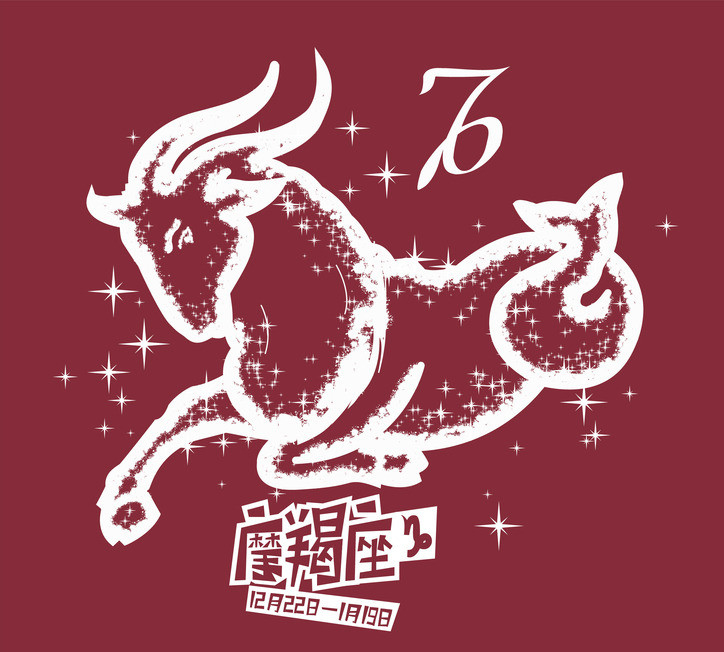 关于天蝎座与摩羯座的探讨