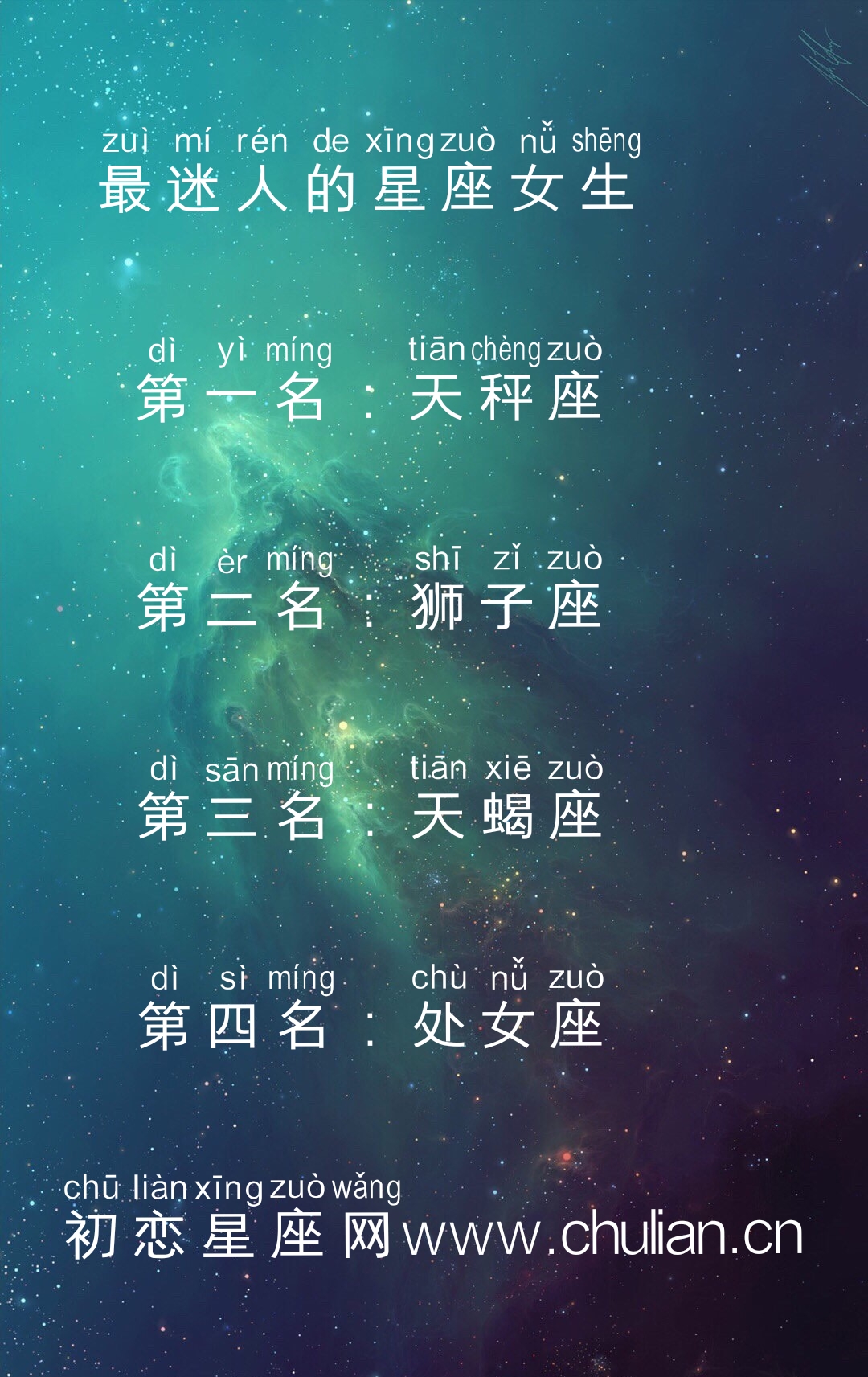 最迷人的星座女生