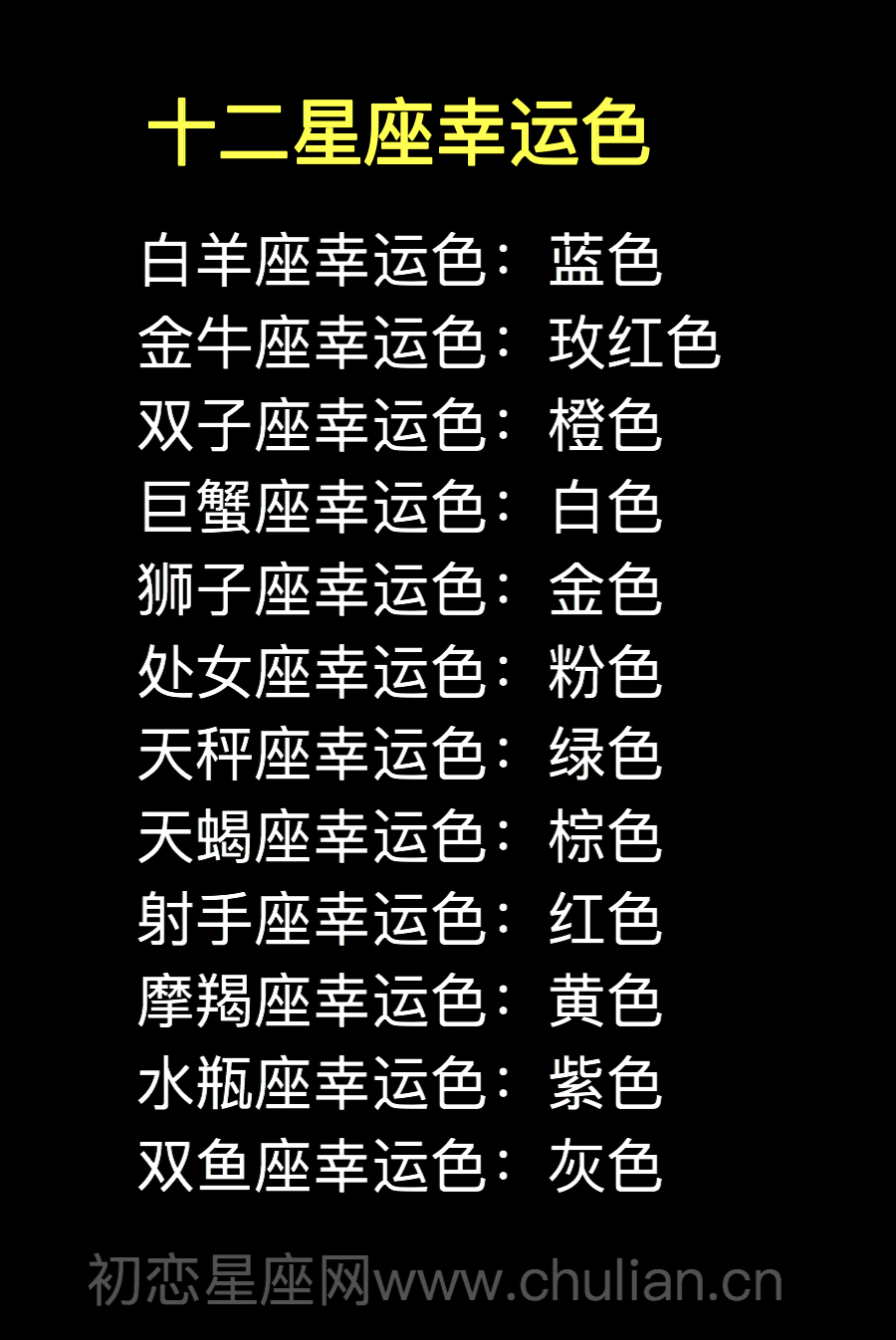 12星座幸运色,十二星座幸运色是什么
