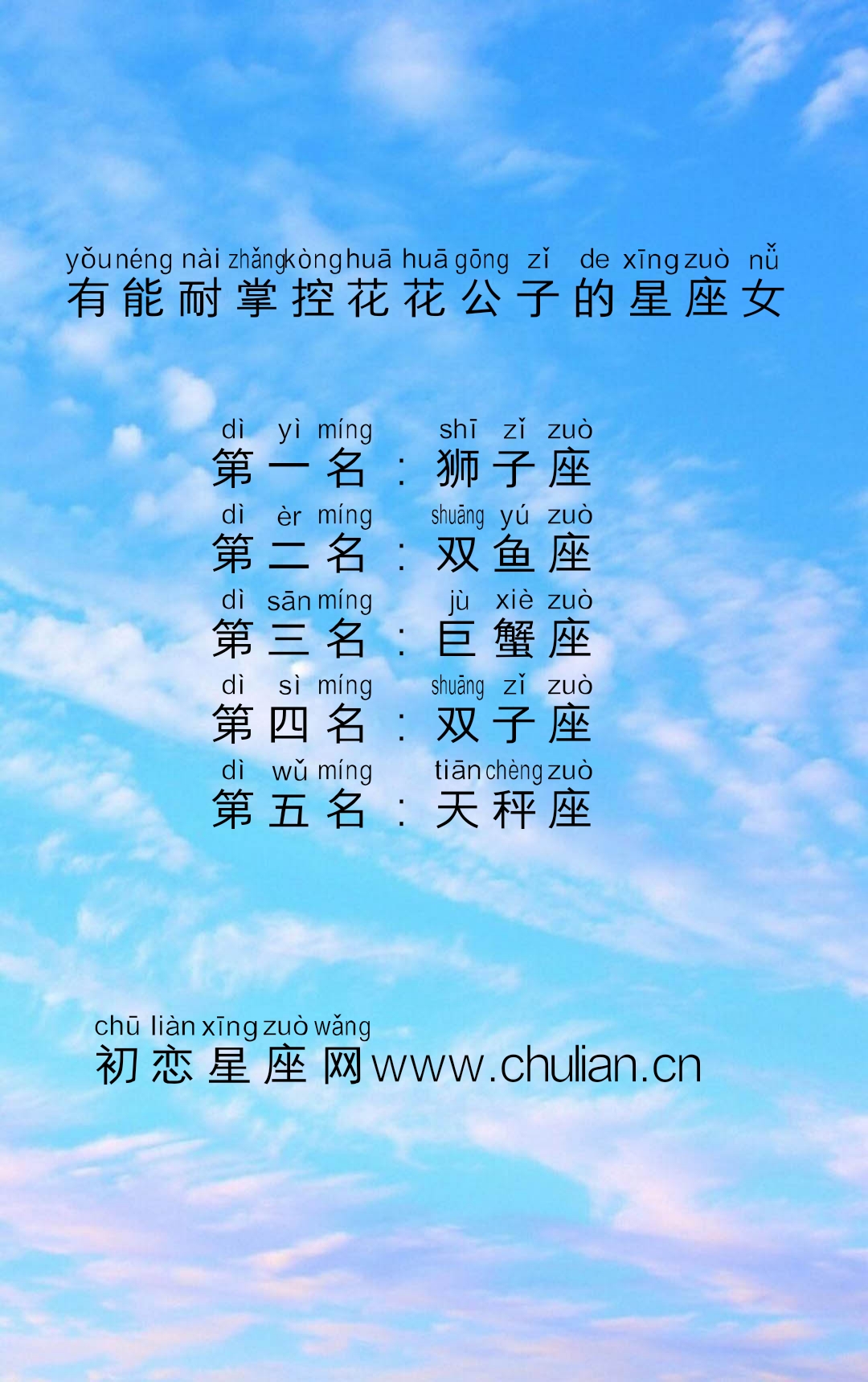 有能耐掌控花花公子的星座女