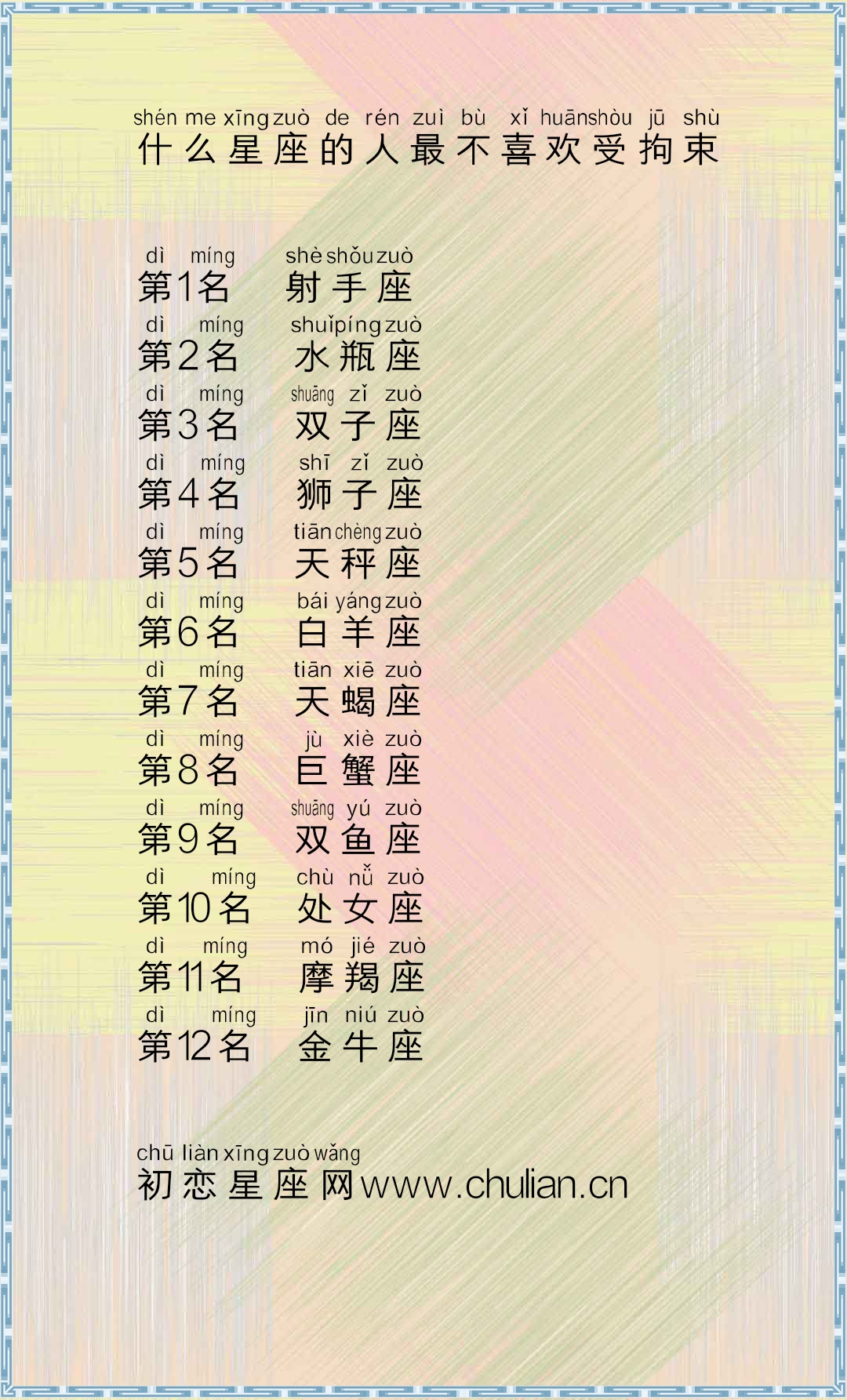 什么星座的人最不喜欢受拘束？