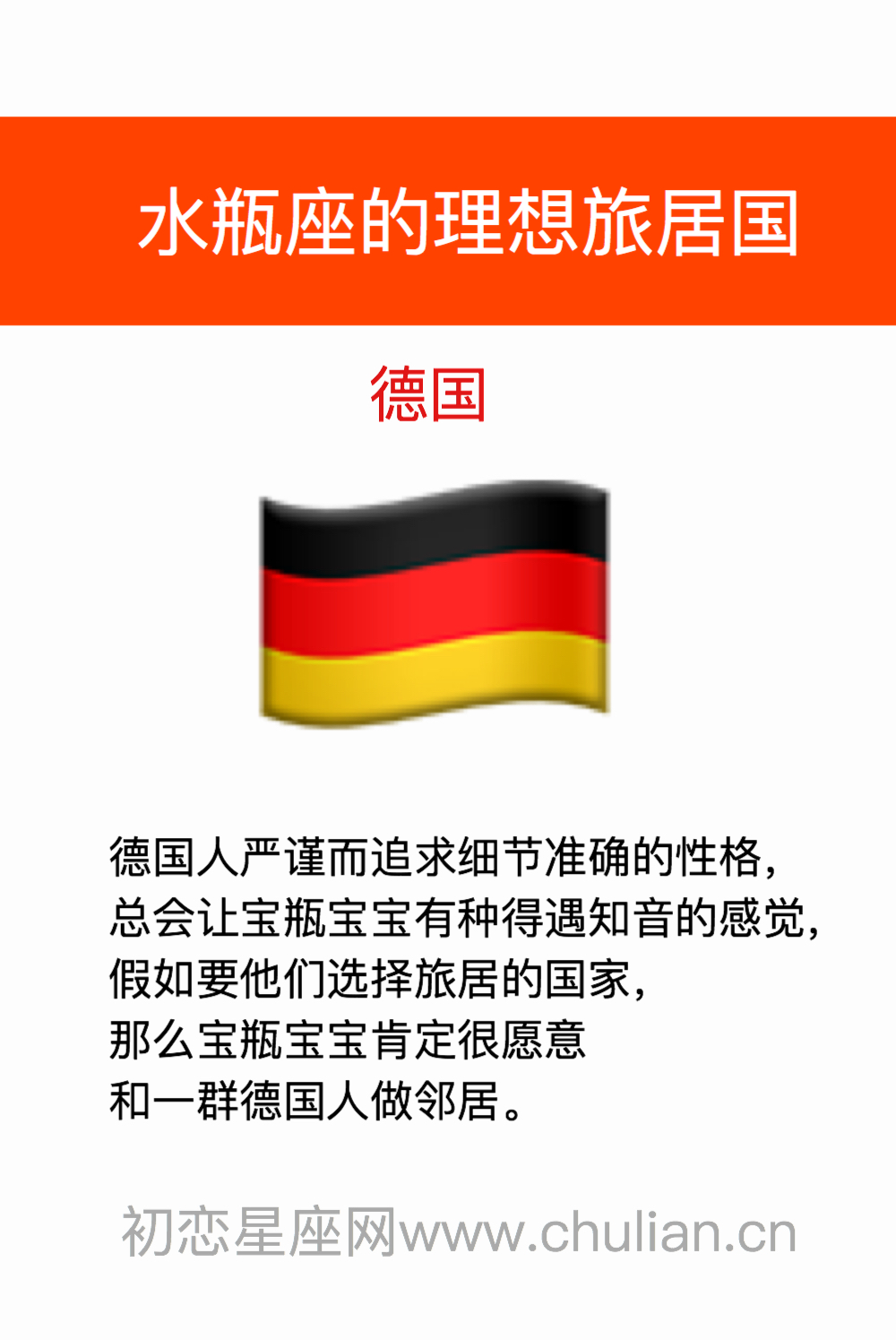 水瓶座的理想旅居国:德国