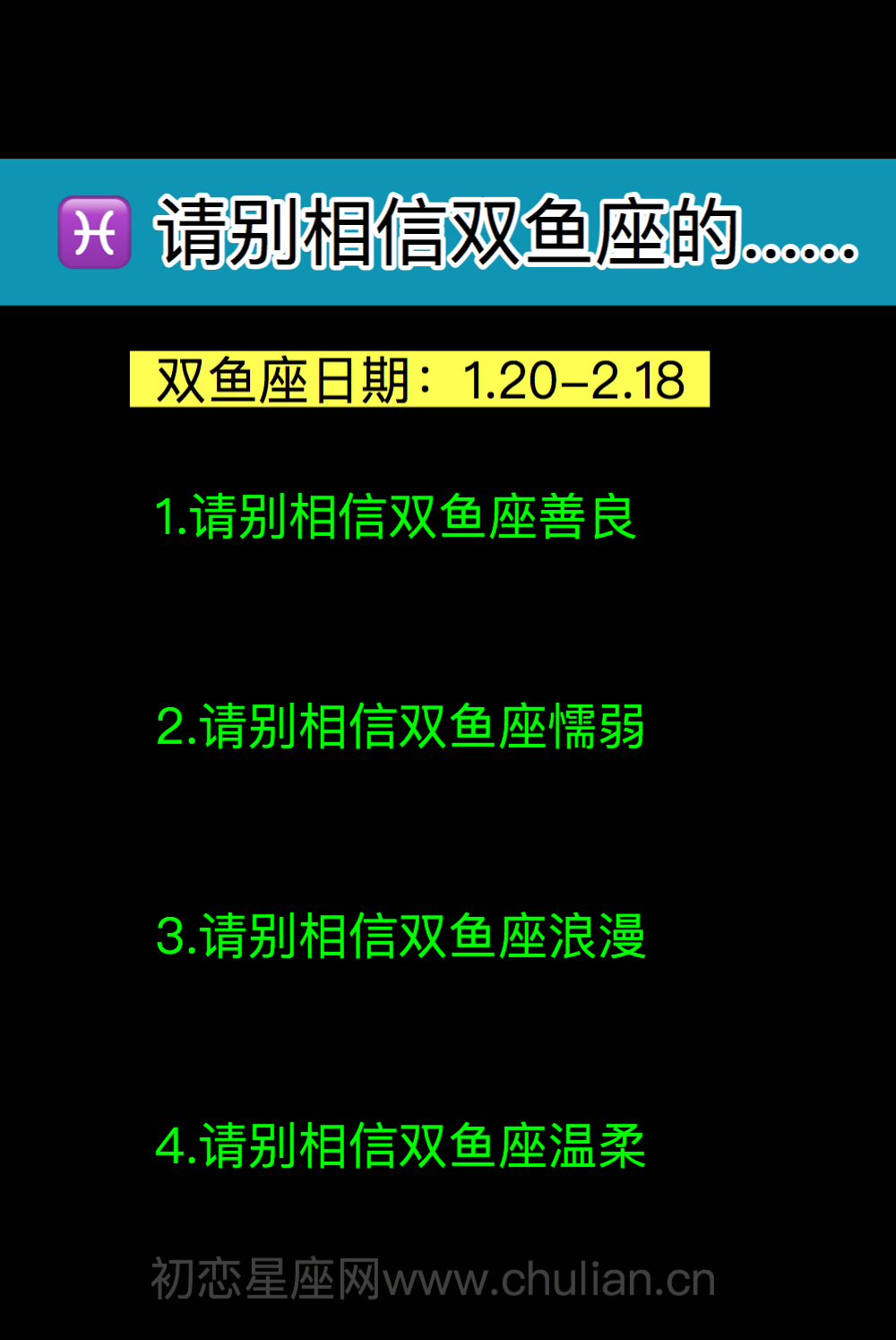 请别相信双鱼座的......