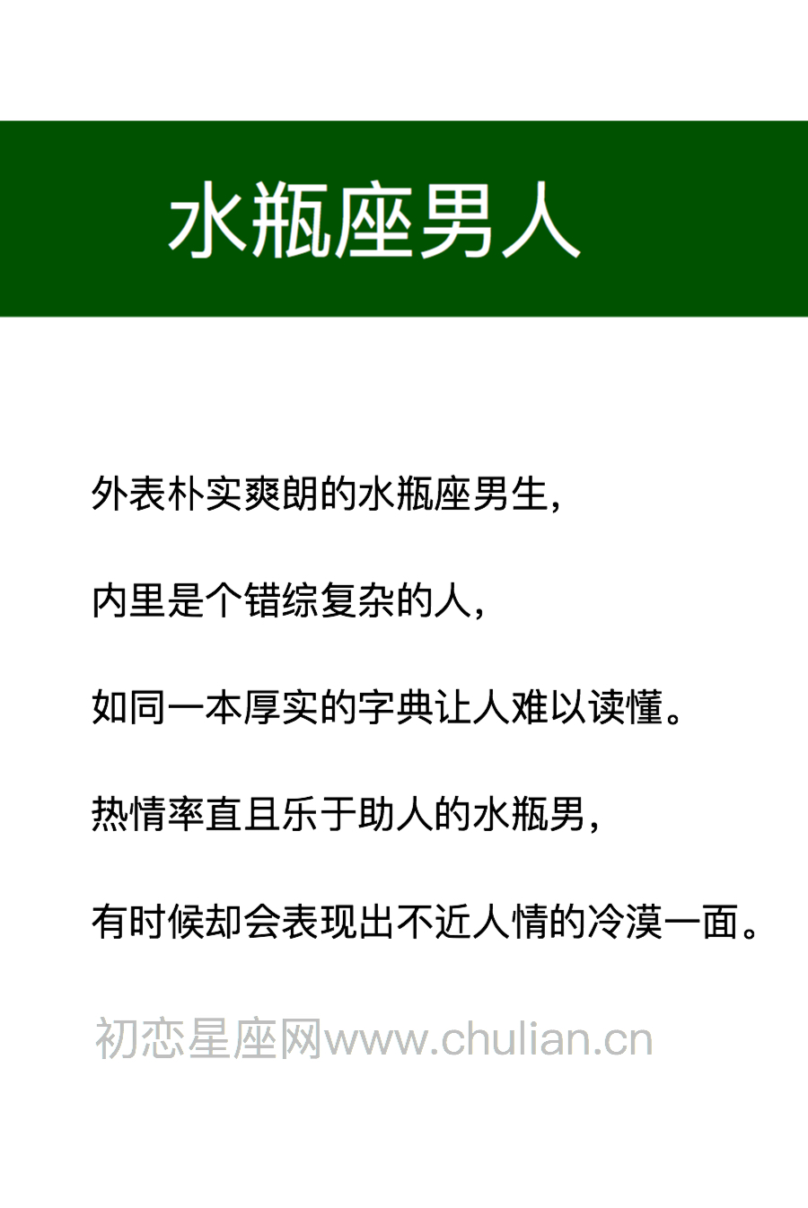 水瓶座的男人