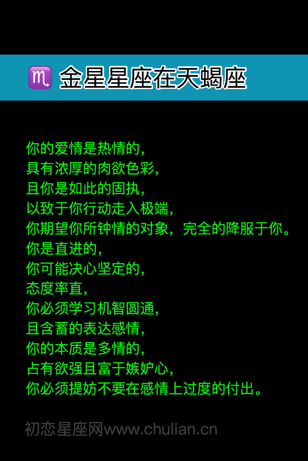 金星星座在天蝎座