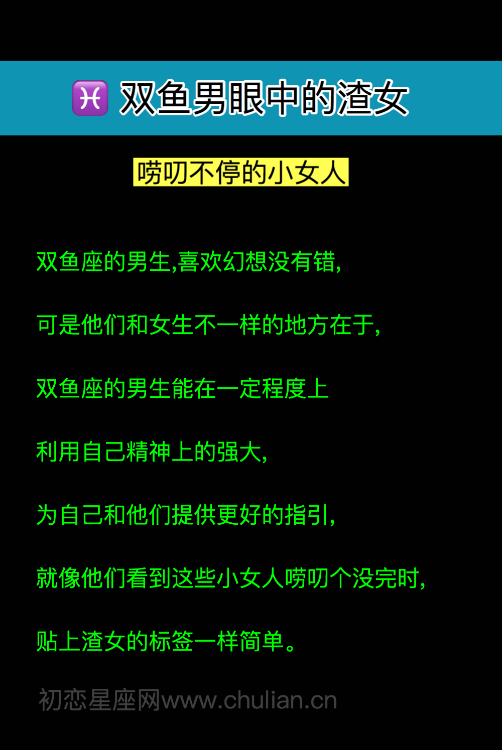 双鱼男眼中的渣女