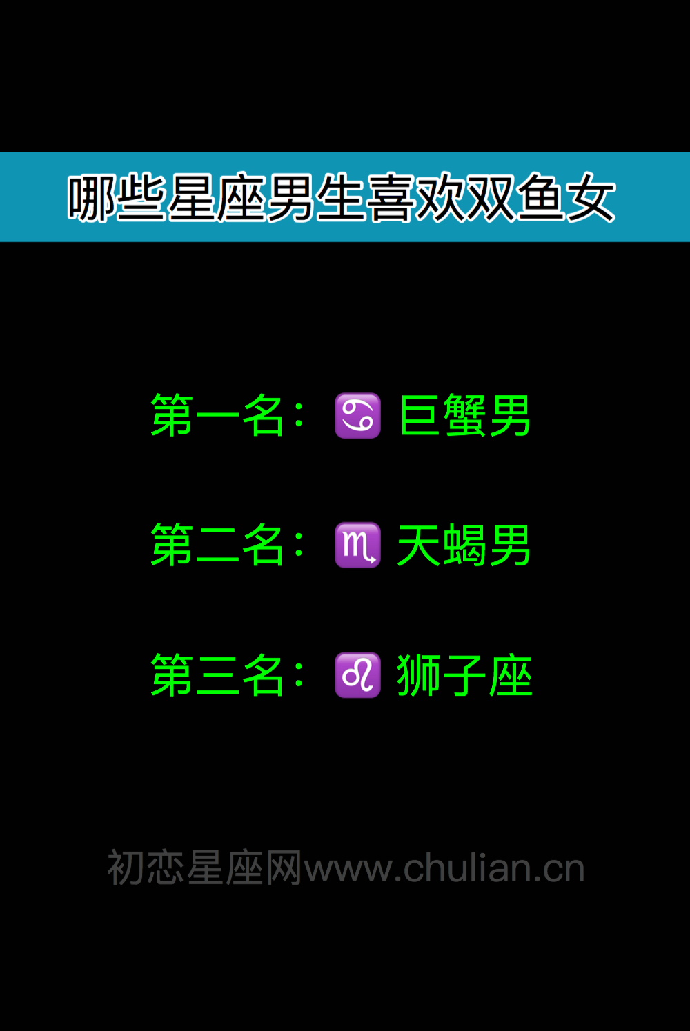 哪些星座男生喜欢双鱼座女生?