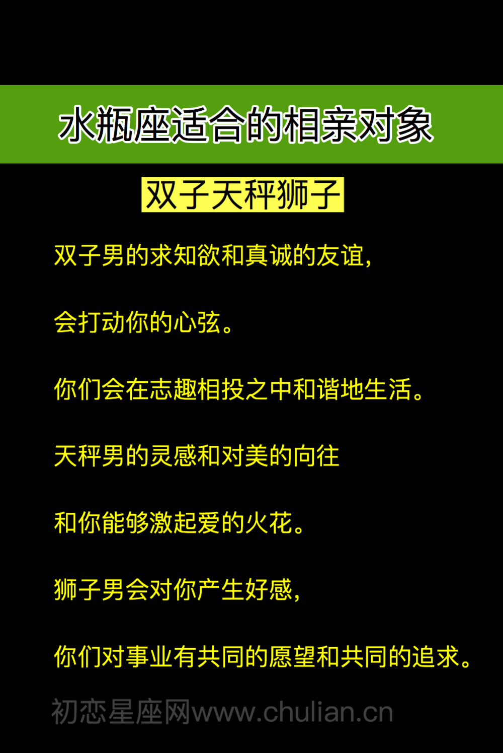 水瓶座相亲全攻略【总结】