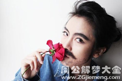 梦见初恋女友长胡子