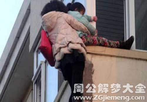 梦见女儿坠楼