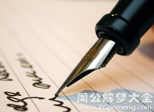 梦见自己是作家
