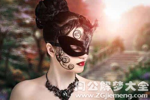 戴着面具的人