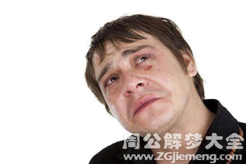 梦见姐夫哭了