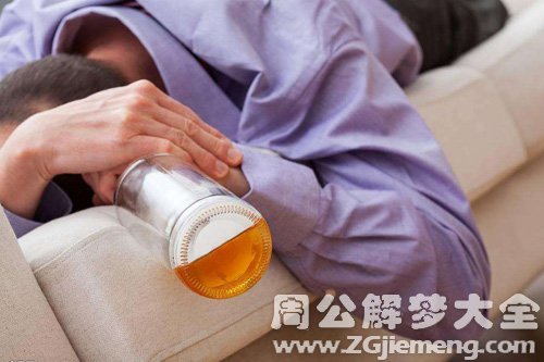 梦见姐夫喝醉酒