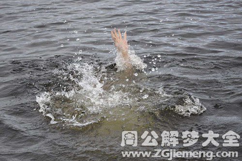 梦见聋子溺水