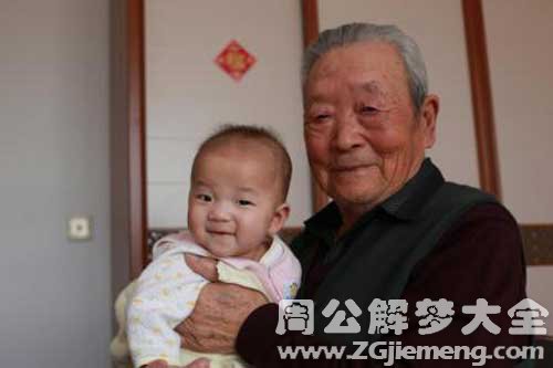 梦见太爷爷