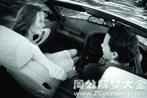 梦见爱人开车