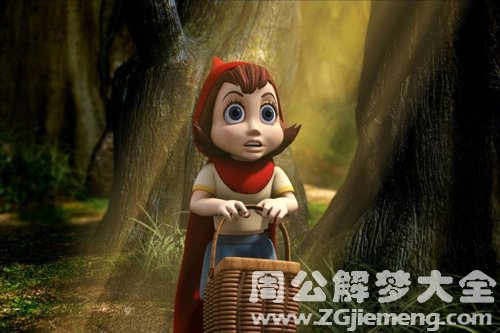 梦见小红帽森林迷路