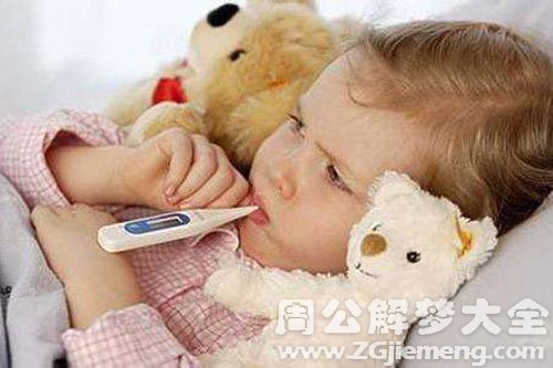 自己的小孩生病