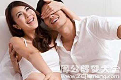 梦见和老公在床上