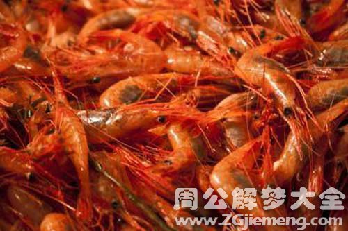 梦见自己买虾