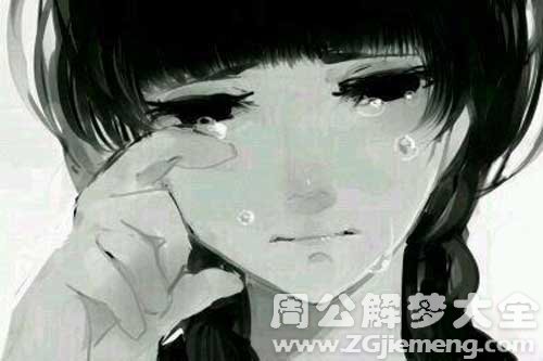 梦见女生哭