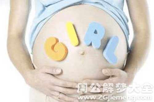 梦见大姑姐怀孕了