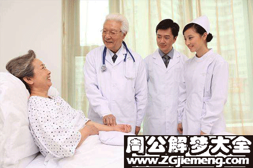 梦见别人住院了