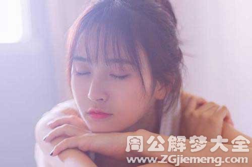 梦见老公姐姐
