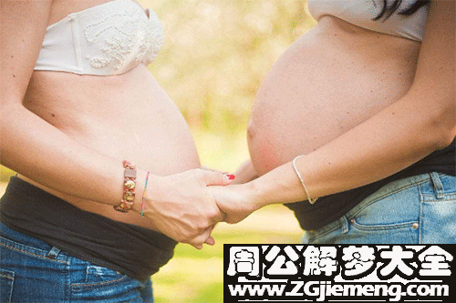 梦见妹妹怀孕