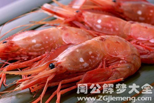 梦见红色的虾