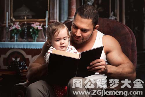 梦见爸爸