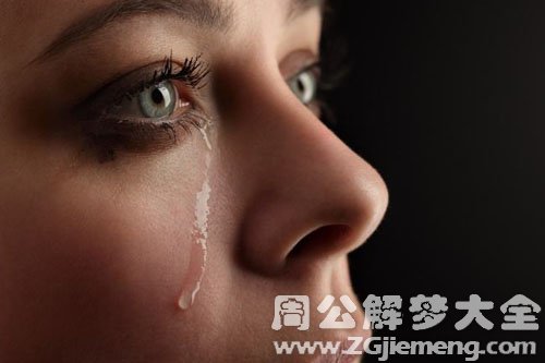 梦见女朋友哭
