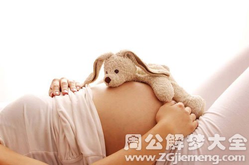 梦见前妻怀孕