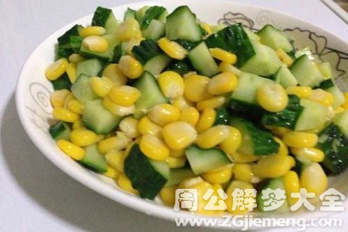 玉米和黄瓜