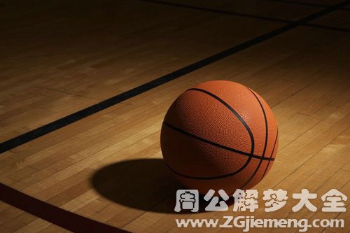 梦见篮球破了