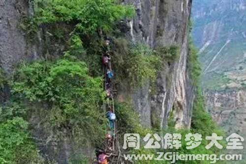 梦见攀爬悬崖