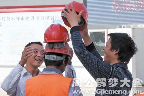 梦见戴高帽子