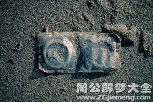 梦见避孕套漏了
